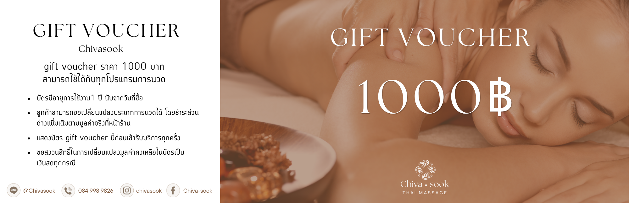 Gift voucher ราคา 1000 บาท สามารถใช้ได้กับทุกโปรแกรมการนวด