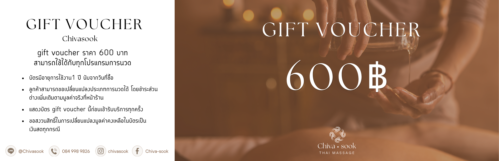 Gift voucher ราคา 600 บาท สามารถใช้ได้กับทุกโปรแกรมการนวด